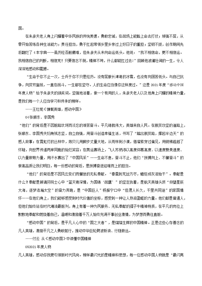 专题61人民日报2月热点时评、人物素材古代人物篇-2022年高考语文满分作第2页