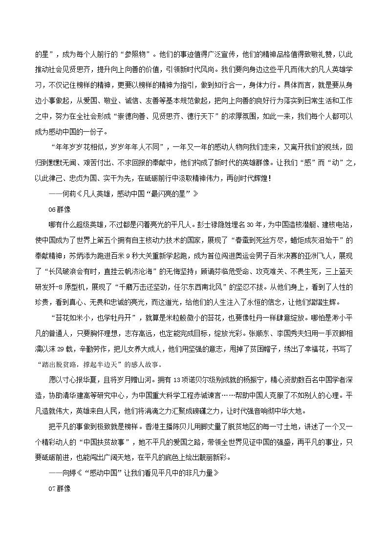 专题61人民日报2月热点时评、人物素材古代人物篇-2022年高考语文满分作第3页