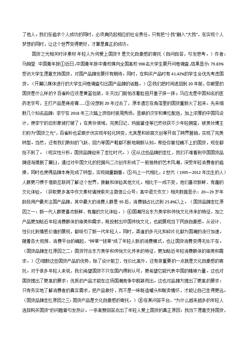专题67  「白象方便面火爆出圈」“国货之光”相关作文素材及21个硬核作文金句-2022年高考语文满分作第2页