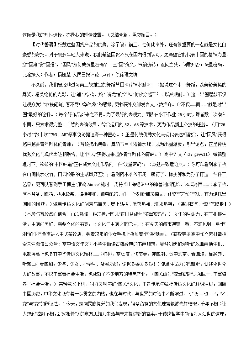 专题67  「白象方便面火爆出圈」“国货之光”相关作文素材及21个硬核作文金句-2022年高考语文满分作第3页