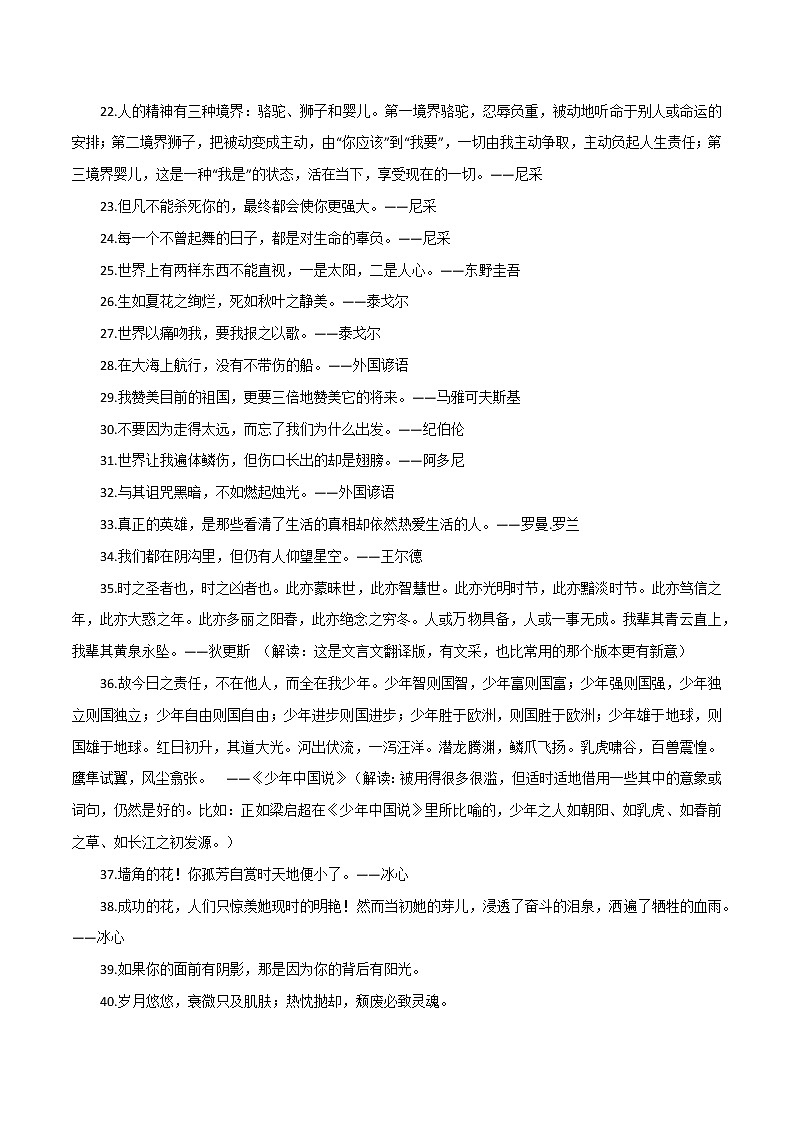 专题68  63个正能量过渡文采句 16个好标题 11句好句子 36则优美段落-2022年高考语文满分作第2页