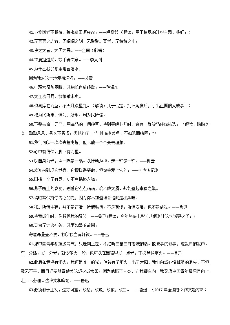 专题68  63个正能量过渡文采句 16个好标题 11句好句子 36则优美段落-2022年高考语文满分作第3页