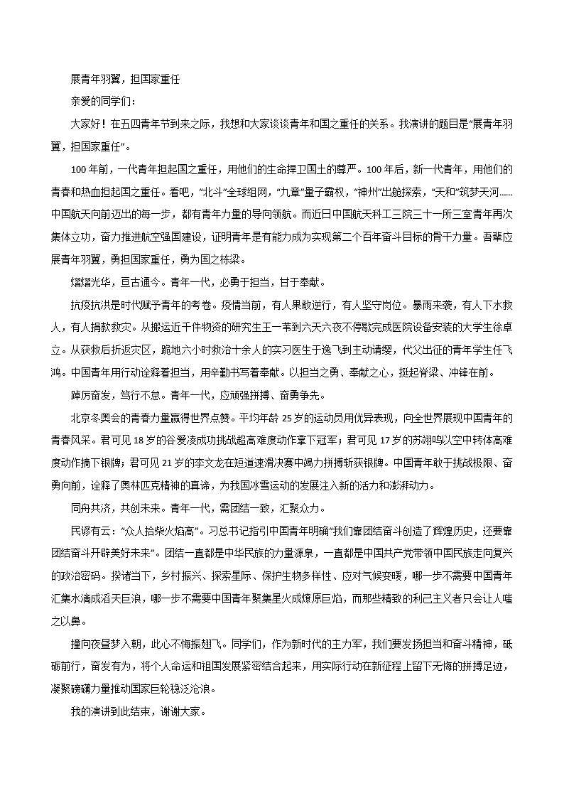专题71  展青年羽翼，担国家重任、心怀轻重，方知进退-2022年高考语文满分作第3页