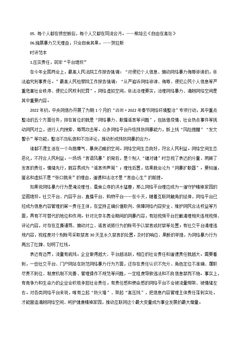 专题72  “逝者家属遭语言攻击”：拒绝网络暴力，请键盘侠停止“无底线”行为-2022年高考语文满分作第2页
