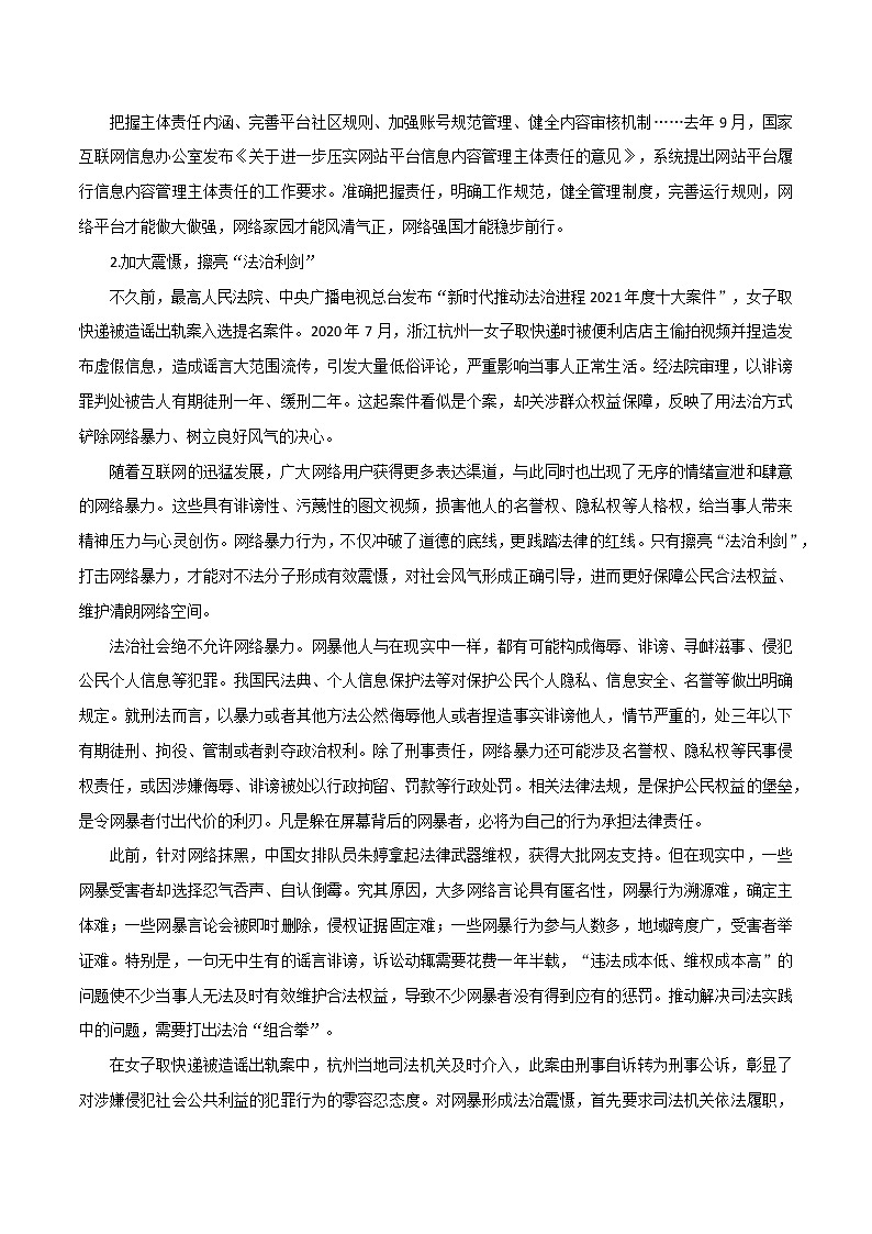 专题72  “逝者家属遭语言攻击”：拒绝网络暴力，请键盘侠停止“无底线”行为-2022年高考语文满分作第3页