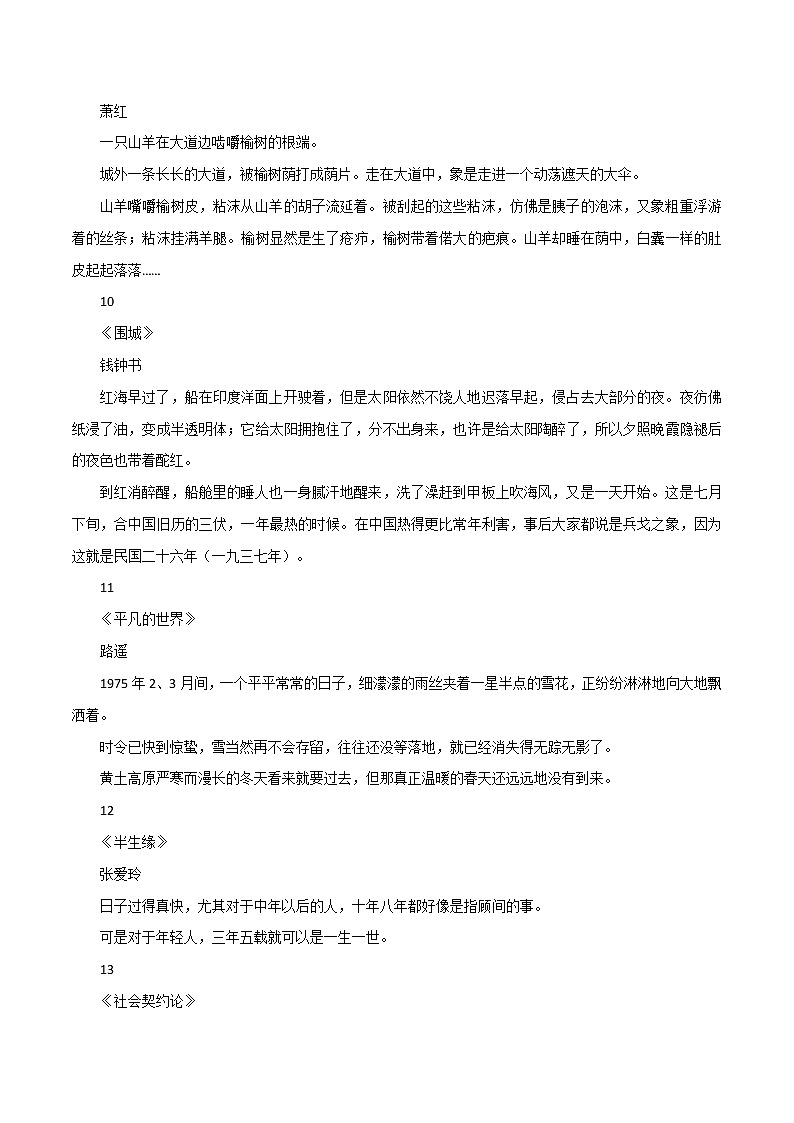 专题70  40本名著的经典开头，或许能让你领悟到作文开头的写法-2022年高考语文满分作第3页