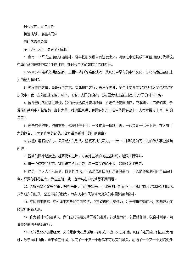 专题77  “站在时代之巅，共担时代责任”话题「网易云音乐热评」让人怦然心动-2022年高考语文满分作第3页