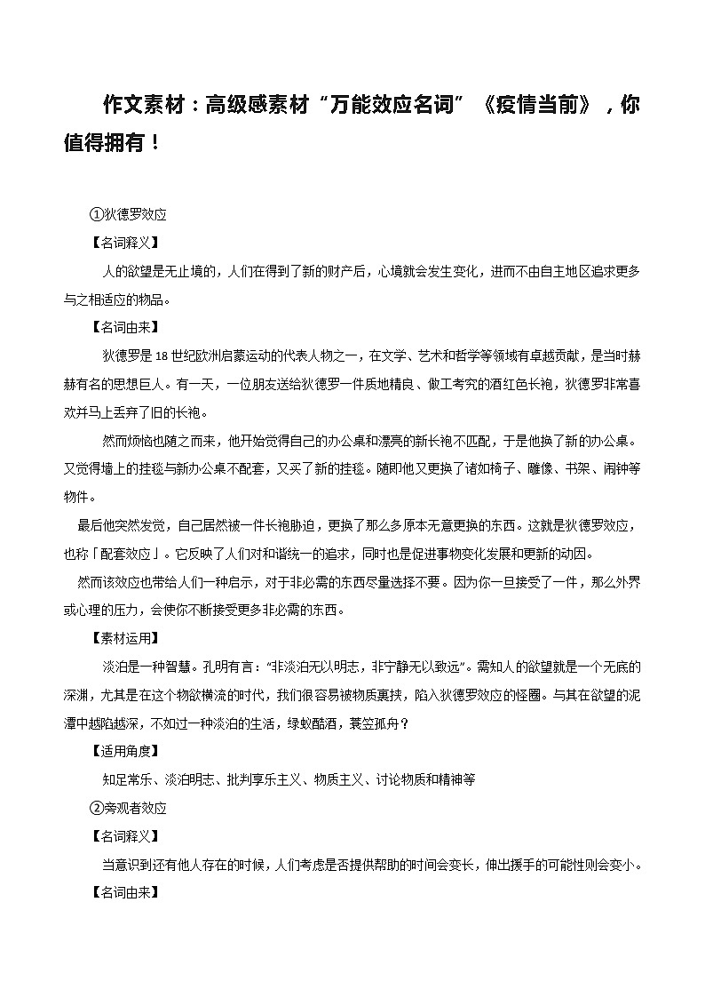 专题76  高级感素材“万能效应名词”《疫情当前》，你值得拥有！-2022年高考语文满分作第1页
