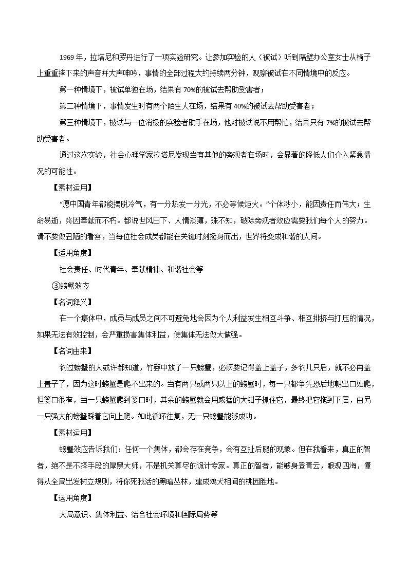 专题76  高级感素材“万能效应名词”《疫情当前》，你值得拥有！-2022年高考语文满分作第2页