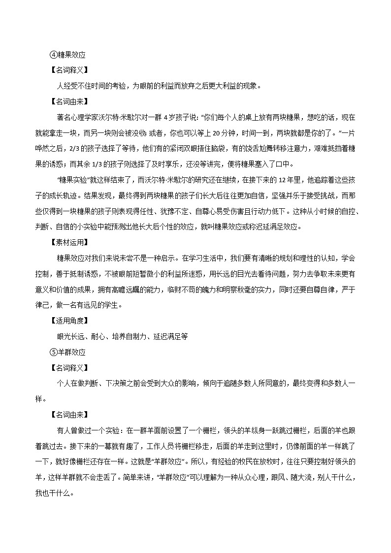 专题76  高级感素材“万能效应名词”《疫情当前》，你值得拥有！-2022年高考语文满分作第3页