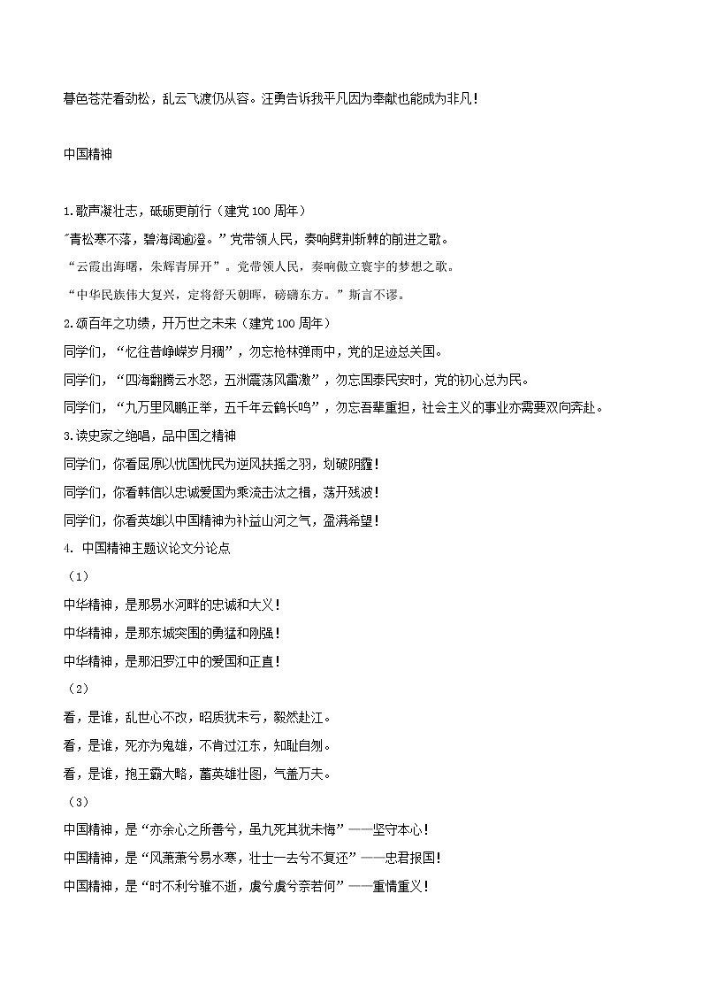 专题80  青春、偶像、梦想、奋斗、担当、逆境、中国精神-2022年高考语文满分作第3页
