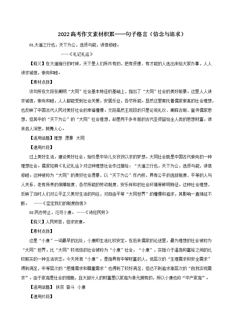 专题78  句子格言（信念与追求）-2022年高考语文满分作第1页