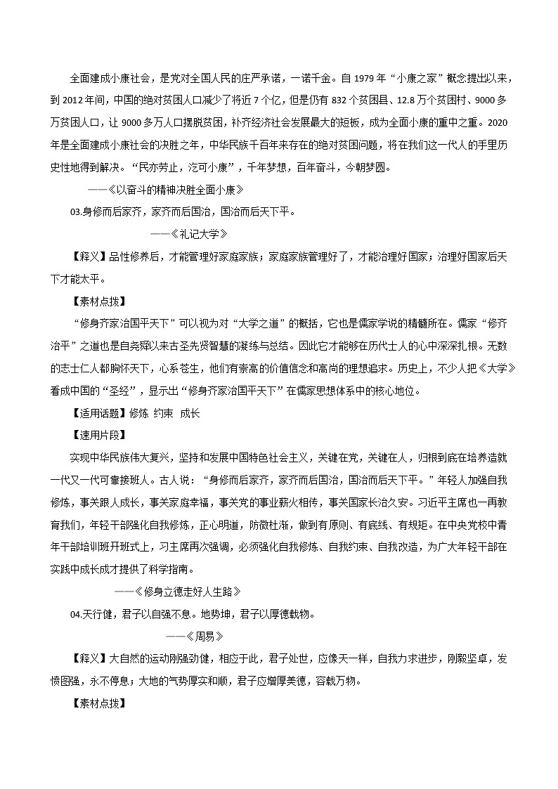 专题78  句子格言（信念与追求）-2022年高考语文满分作第2页