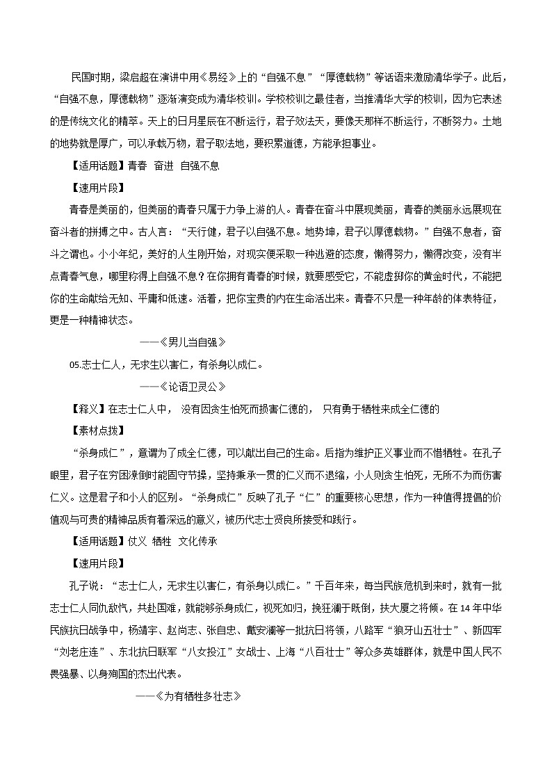 专题78  句子格言（信念与追求）-2022年高考语文满分作第3页
