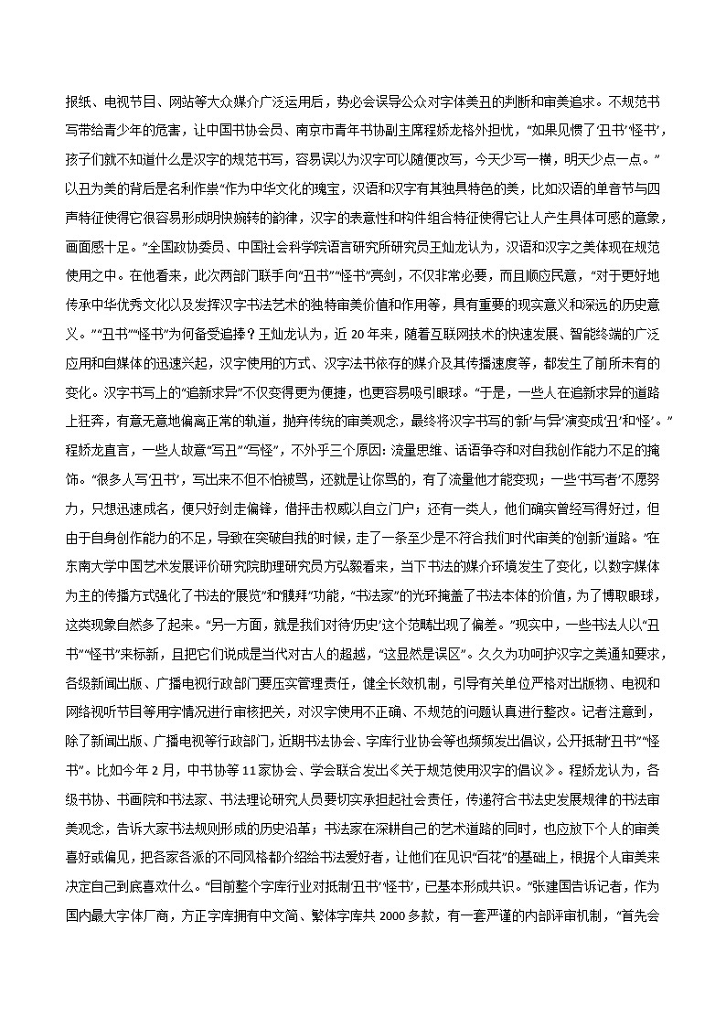 专题74  汉字之美、《孤勇者》、“有尊严的关爱”、容貌焦虑-2022年高考语文满分作第2页