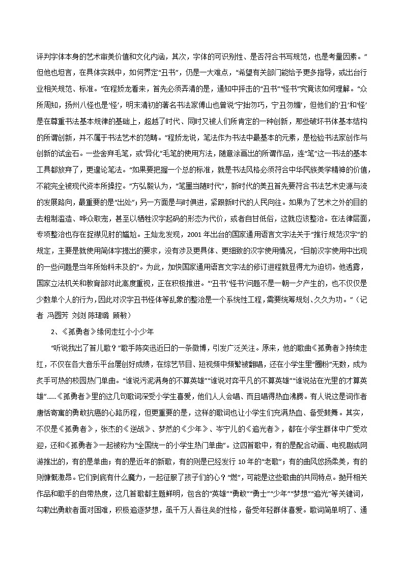 专题74  汉字之美、《孤勇者》、“有尊严的关爱”、容貌焦虑-2022年高考语文满分作第3页