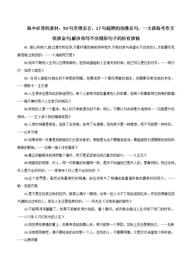 专题84  50句至理名言，17句超燃的动漫名句，一大波高考作文优质金句-2022年高考语文满分作第1页