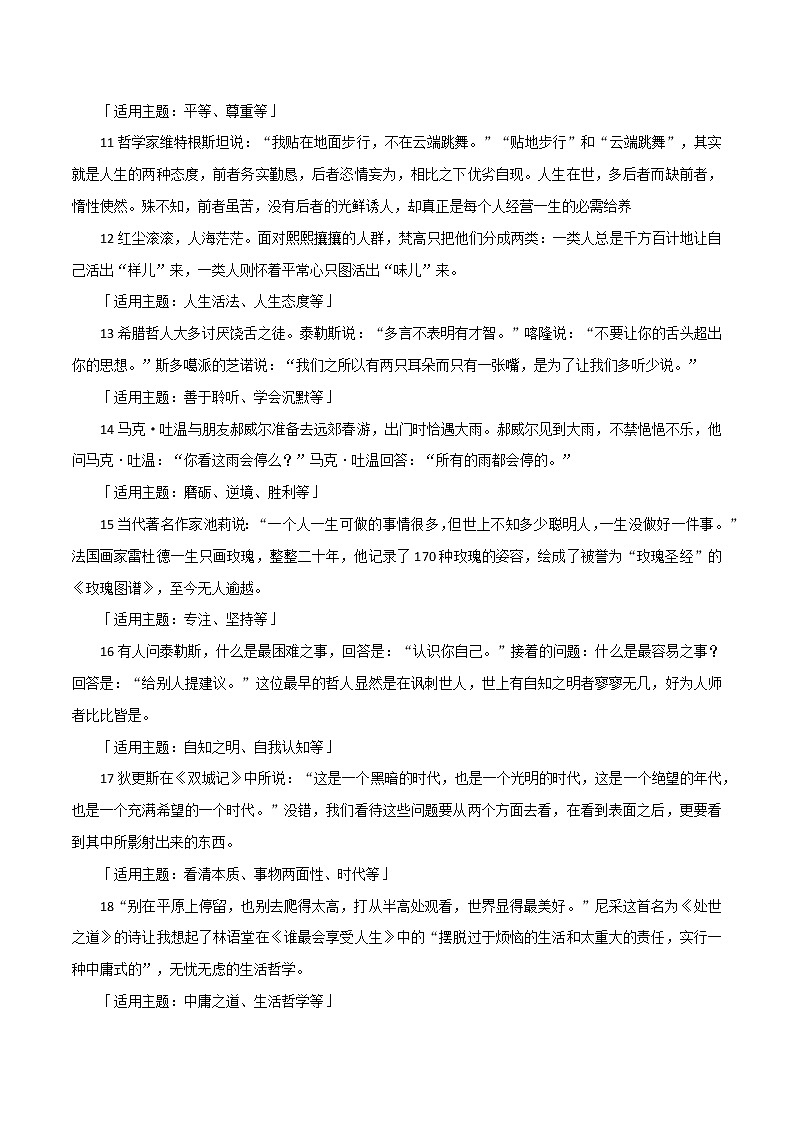 专题85名人语录 很文艺且最精彩的议论文写作素材 32则高考满分作文好句集锦-2022年高考语文满分作02