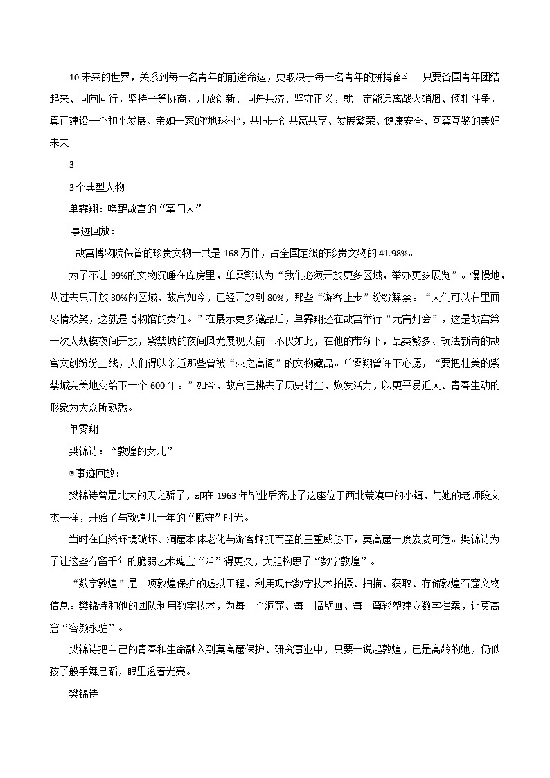 专题87  “文化传承”最精素材-2022年高考语文满分作02