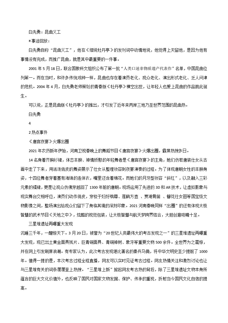 专题87  “文化传承”最精素材-2022年高考语文满分作03