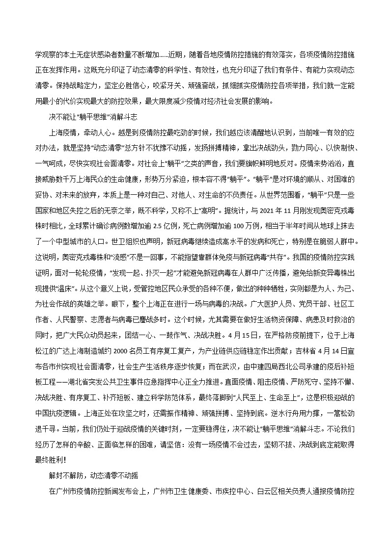 专题89  “躺平”没有出路，“动态清零”才是最佳方案、保住物流、知网-2022年高考语文满分作第2页