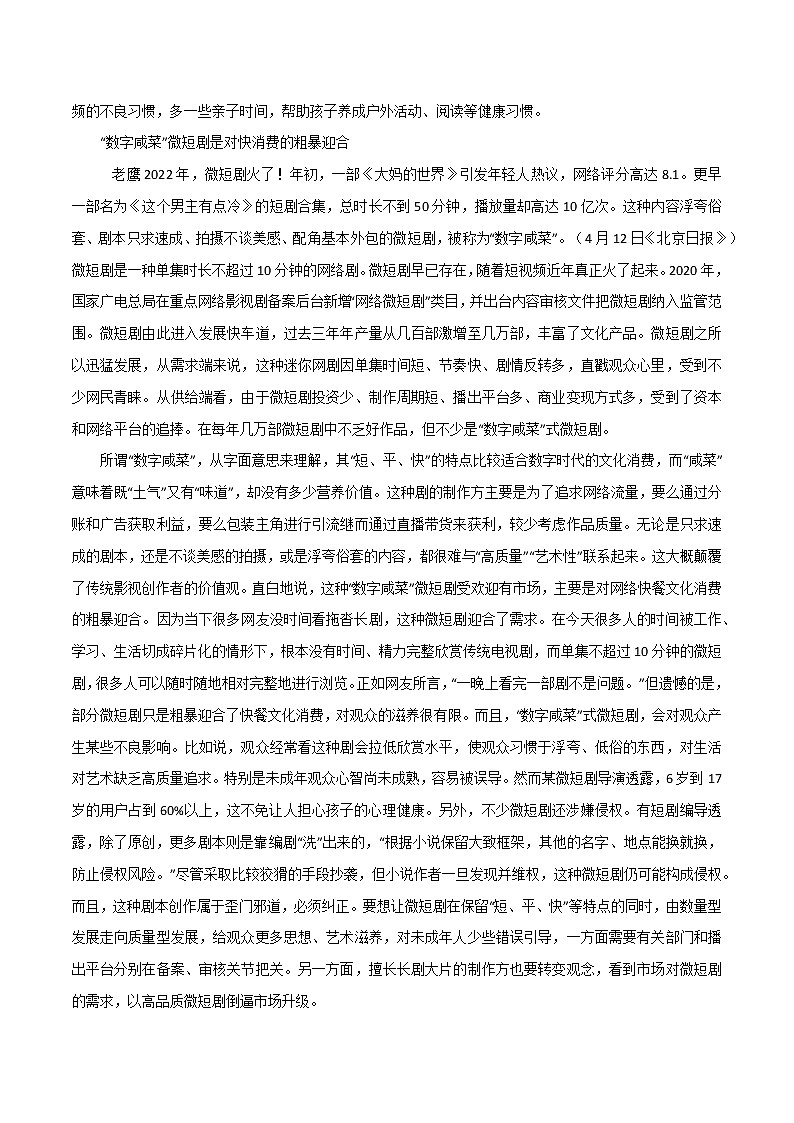 专题79青年人与短视频的关系未必是“沉迷”、动态清零、畅通动脉-2022年高考语文满分作第2页
