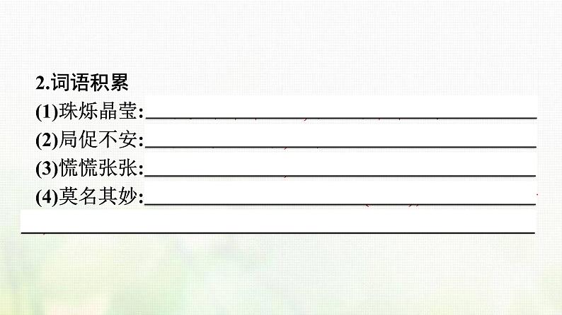 部编版高中语文必修上册第1单元第3课百合花哦香雪课件08