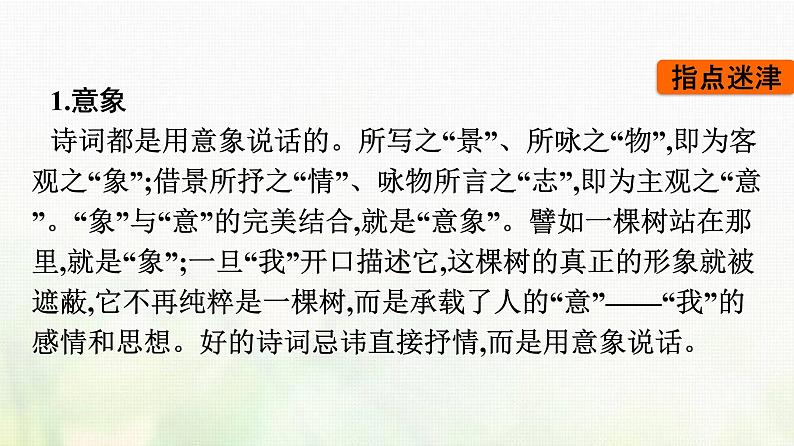 部编版高中语文必修上册第1单元单元学习任务课件03