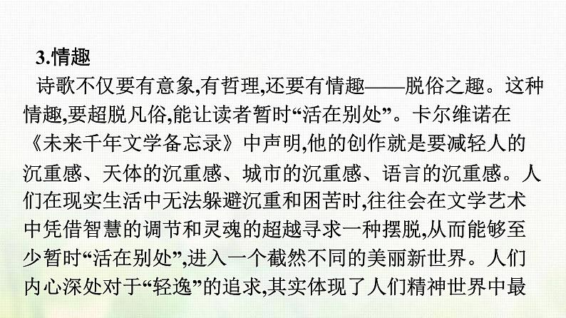 部编版高中语文必修上册第1单元单元学习任务课件08