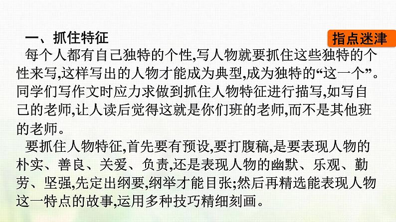 部编版高中语文必修上册第2单元单元学习任务课件第3页