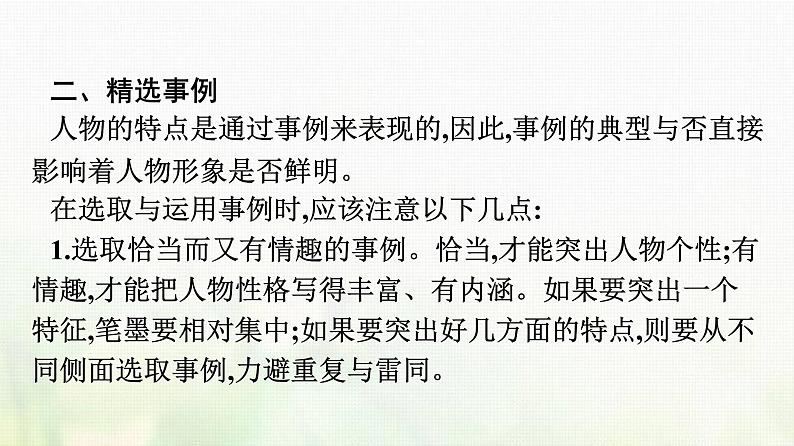 部编版高中语文必修上册第2单元单元学习任务课件第4页