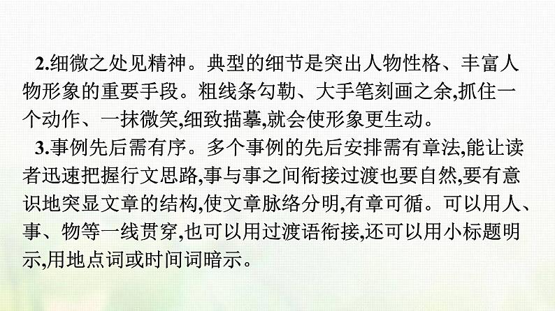 部编版高中语文必修上册第2单元单元学习任务课件第5页