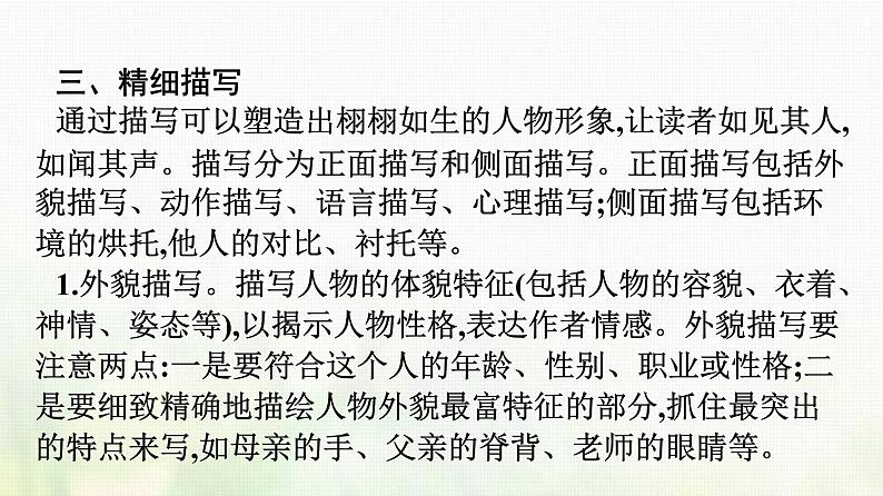 部编版高中语文必修上册第2单元单元学习任务课件第6页