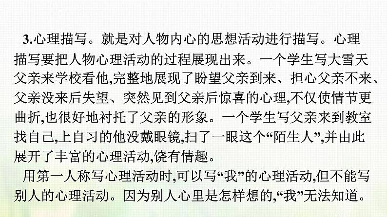 部编版高中语文必修上册第2单元单元学习任务课件第8页