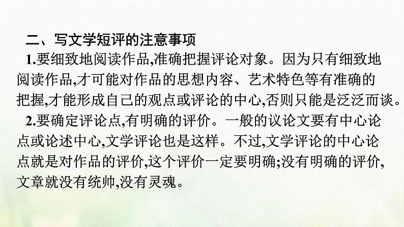 部编版高中语文必修上册第3单元单元学习任务课件第6页