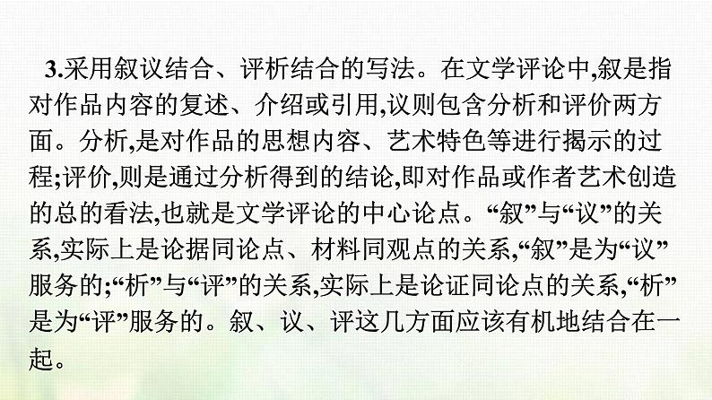 部编版高中语文必修上册第3单元单元学习任务课件第7页