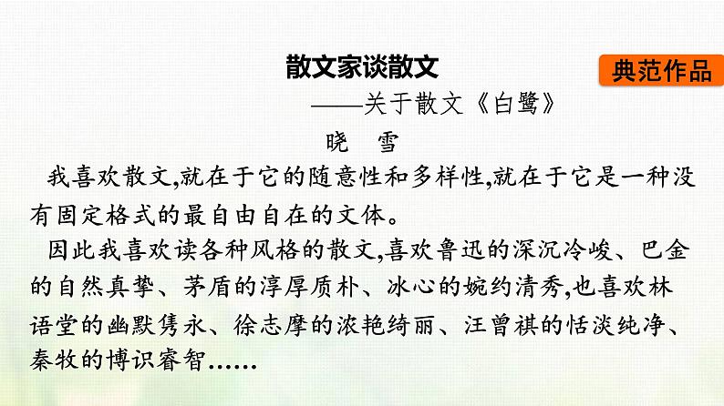 部编版高中语文必修上册第3单元单元学习任务课件第8页