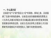 部编版高中语文必修上册第4单元一记录家乡的人和物课件