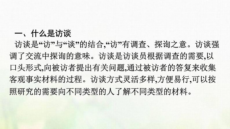 部编版高中语文必修上册第4单元一记录家乡的人和物课件02