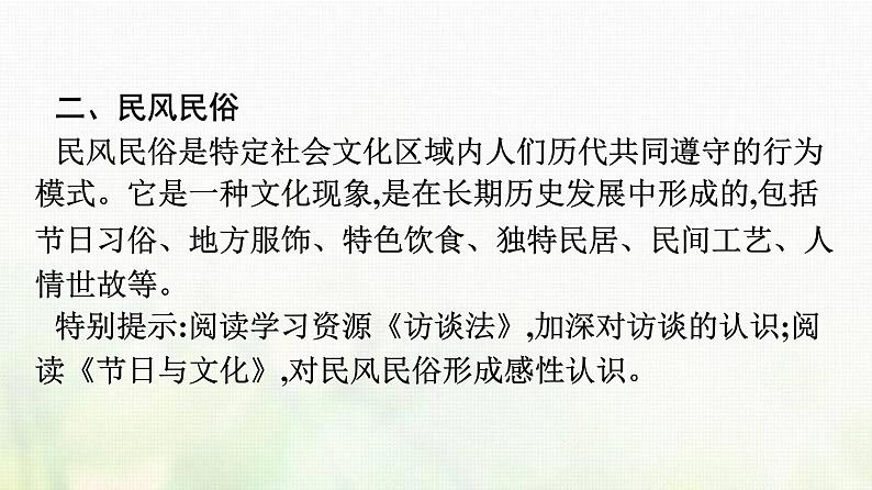 部编版高中语文必修上册第4单元一记录家乡的人和物课件03