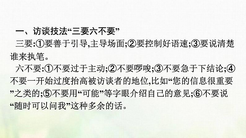 部编版高中语文必修上册第4单元一记录家乡的人和物课件04