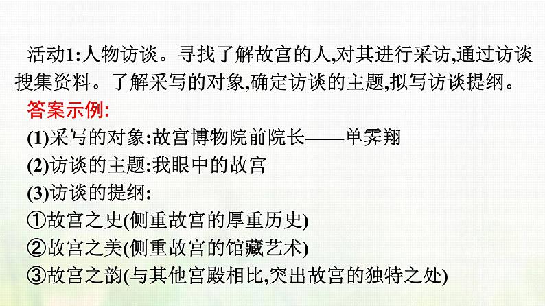 部编版高中语文必修上册第4单元一记录家乡的人和物课件06