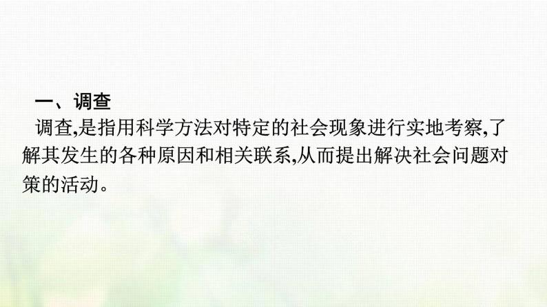 部编版高中语文必修上册第4单元二家乡文化生活现状调查课件02