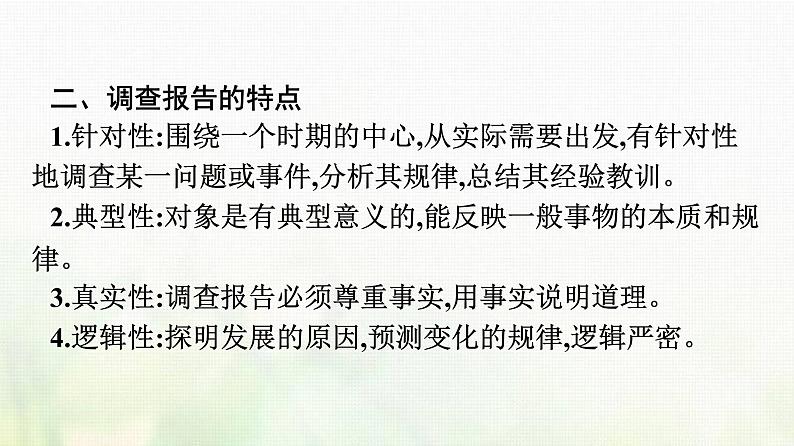 部编版高中语文必修上册第4单元二家乡文化生活现状调查课件03