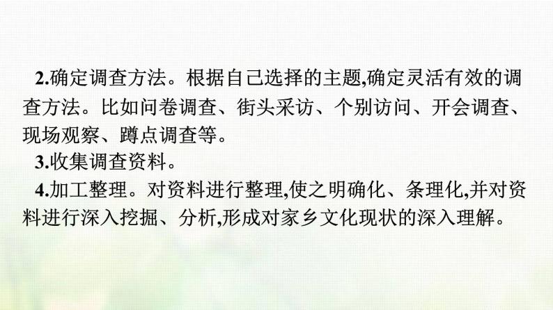 部编版高中语文必修上册第4单元二家乡文化生活现状调查课件05