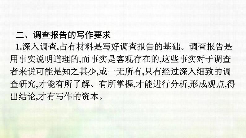 部编版高中语文必修上册第4单元二家乡文化生活现状调查课件06