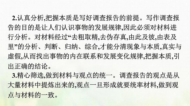 部编版高中语文必修上册第4单元二家乡文化生活现状调查课件07