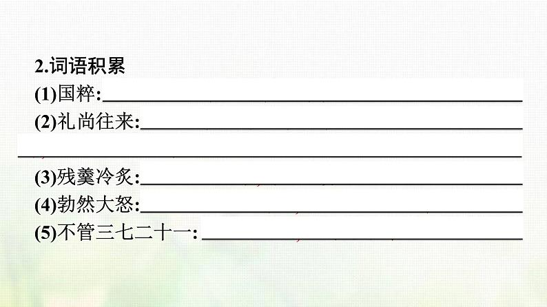 部编版高中语文必修上册第6单元第12课拿来主义课件第8页