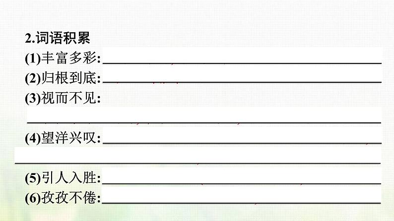 部编版高中语文必修上册第6单元第13课读书：目的和前提上图书馆课件第8页