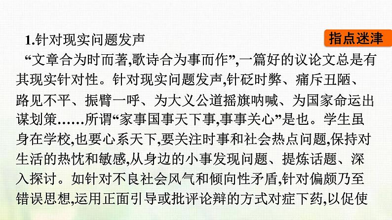 部编版高中语文必修上册第6单元单元学习任务课件第3页